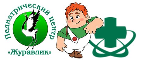 Педиатрический центр Журавлик